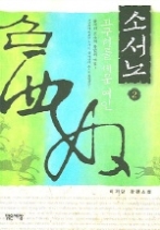 소서노 2 - 고구려를 세운 여인